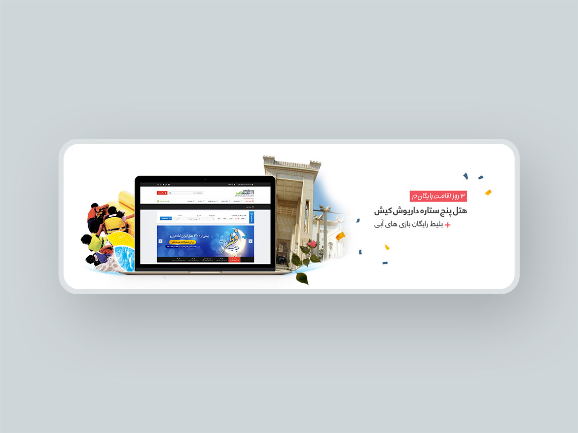 هتل داریوش و سفر به کیش